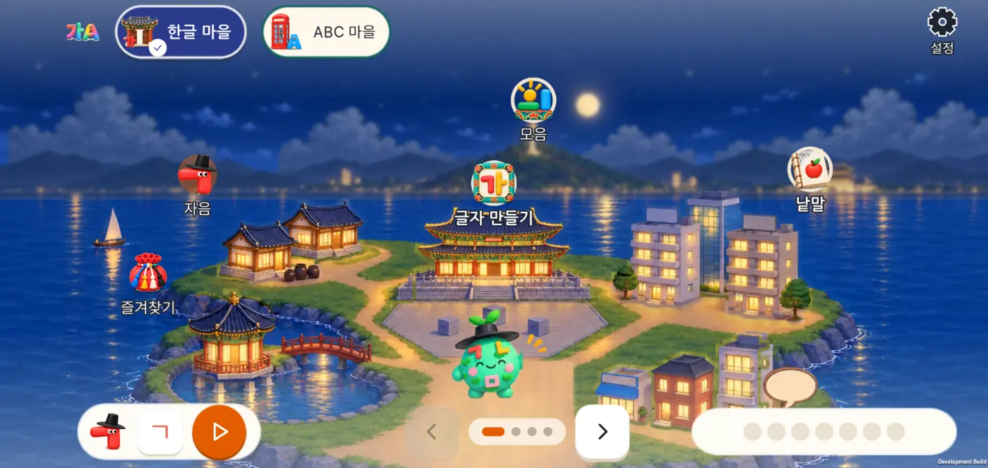 앱 한글 마을 지도 — 한옥 섬과 마스코트 몽글
